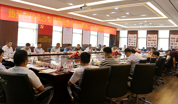 
                                                长沙市建筑业协会第三届第二十次会长会议在麓谷建工顺利召开