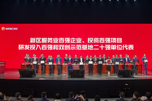湘江新区召开高质量发展大会 集团获多项表彰