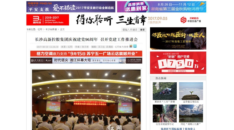 红网-建党96周年.jpg 红网-建党96周年.jpg