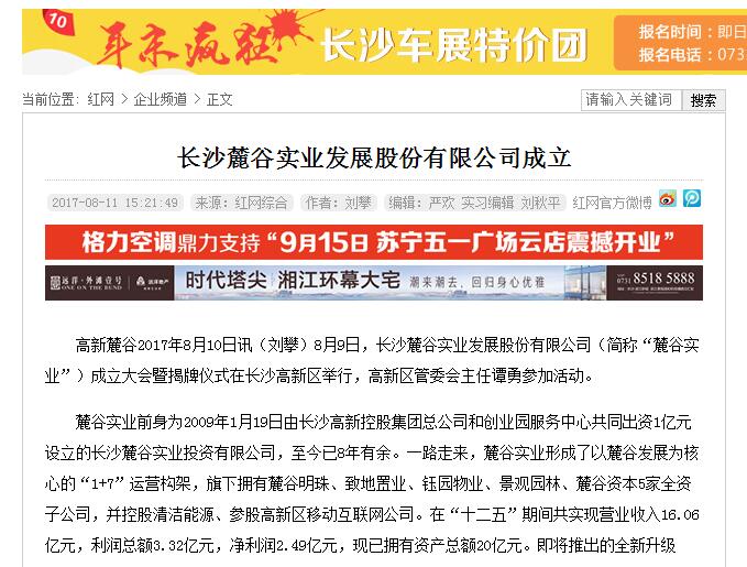 红网-麓谷实业揭牌.jpg 红网-麓谷实业揭牌.jpg