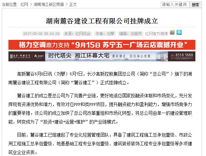 红网-麓谷建工成立.jpg 红网-麓谷建工成立.jpg