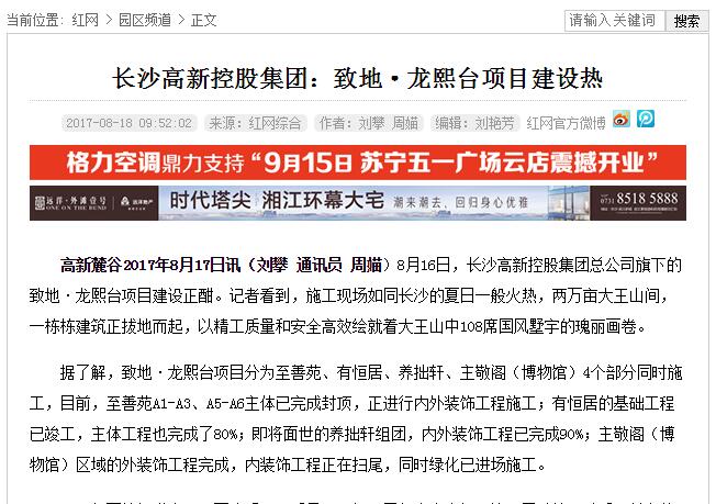 致地龙熙台建设热.jpg 致地龙熙台建设热.jpg