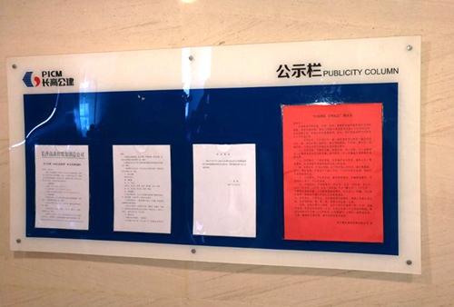 麓谷建发公司在公告栏张贴文明礼让倡议书.jpg