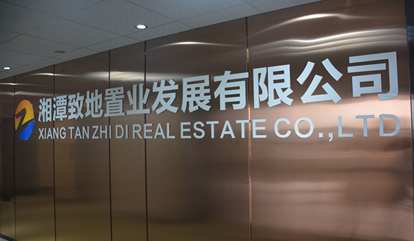 湘潭致地.png 湘潭致地.png