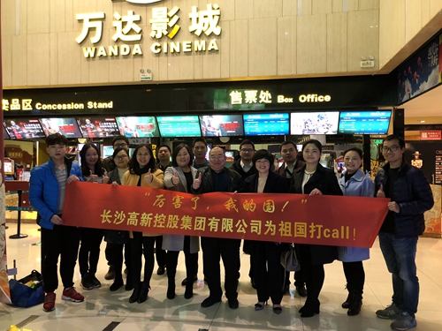 组织观看厉害了我的国_副本.jpg 组织观看厉害了我的国_副本.jpg