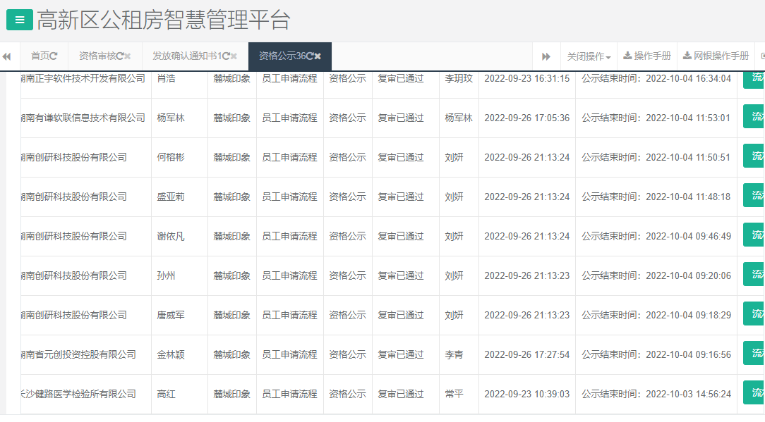 麓城印象 9.23-9.26.png