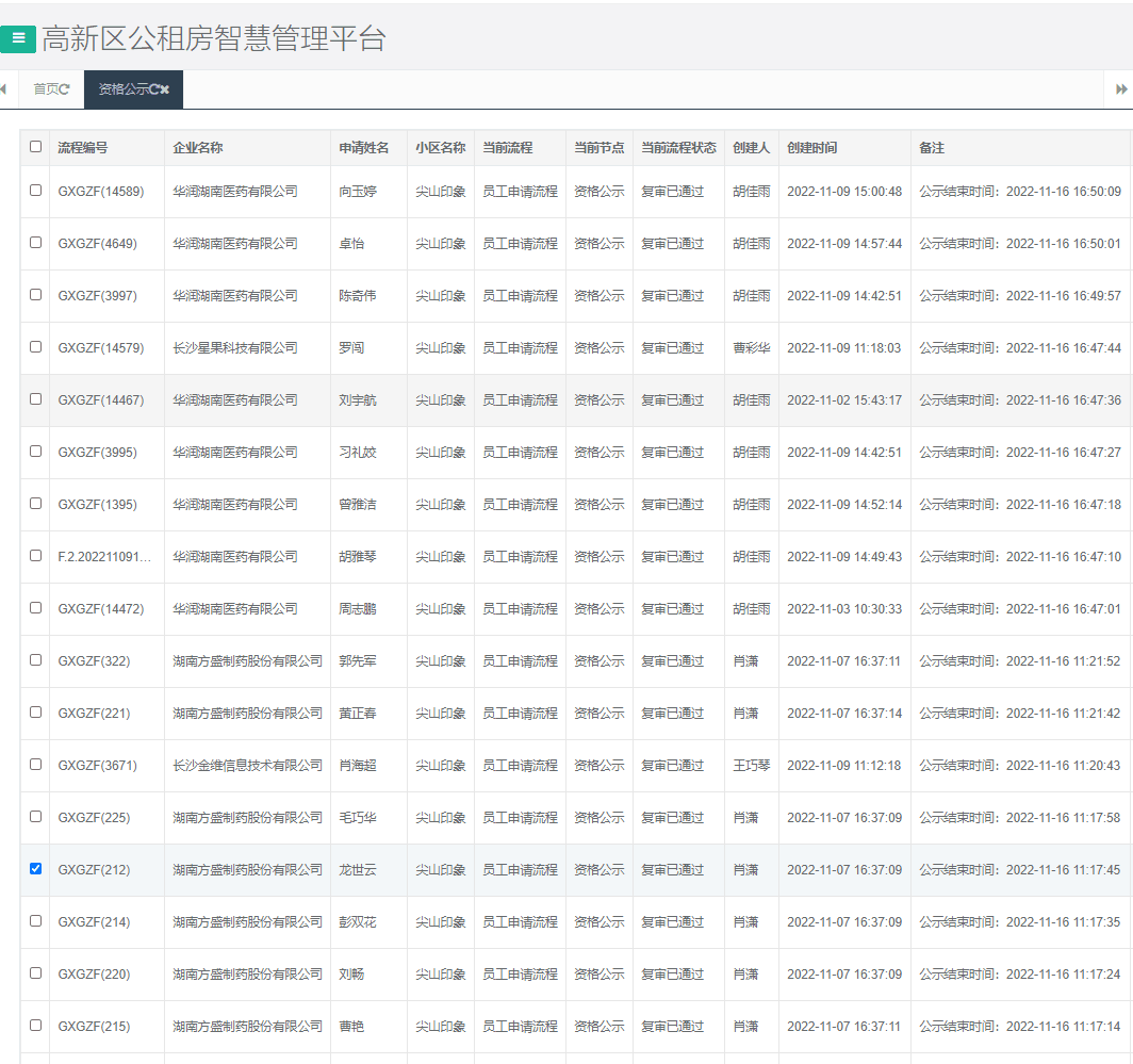 尖山印象一期.png 尖山印象一期.png