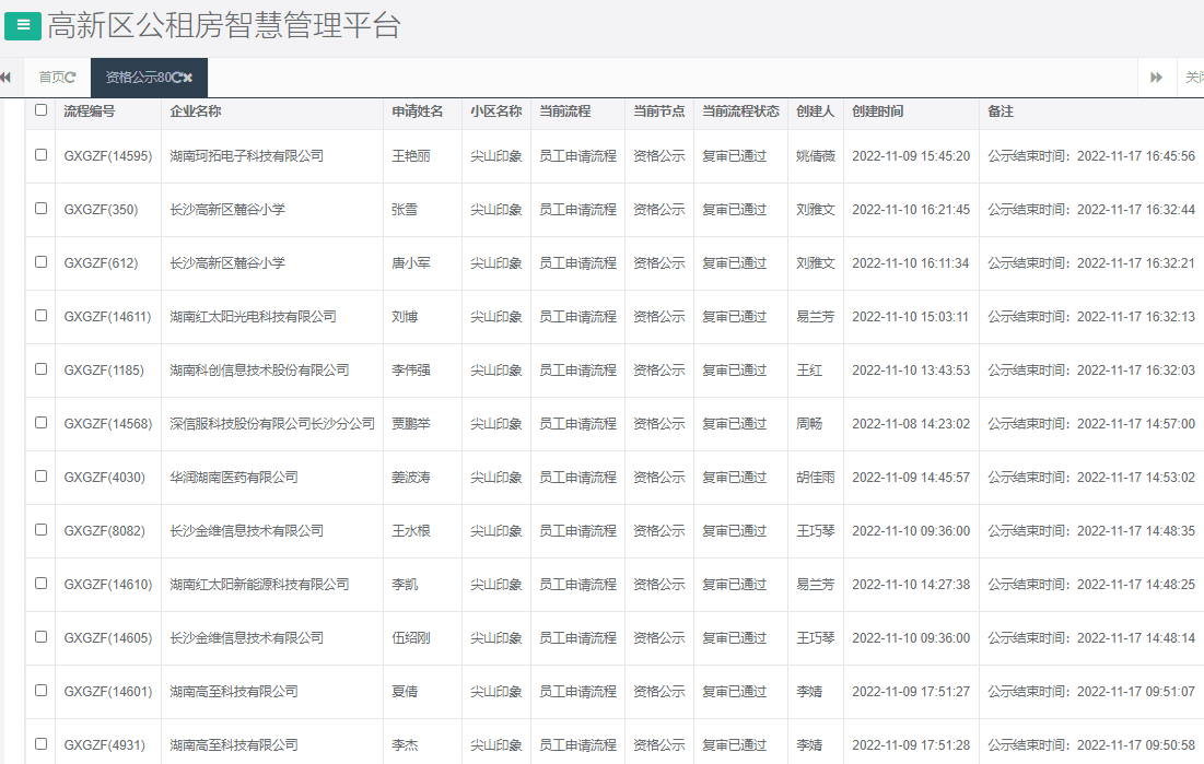 尖山印象一期.png 尖山印象一期.png