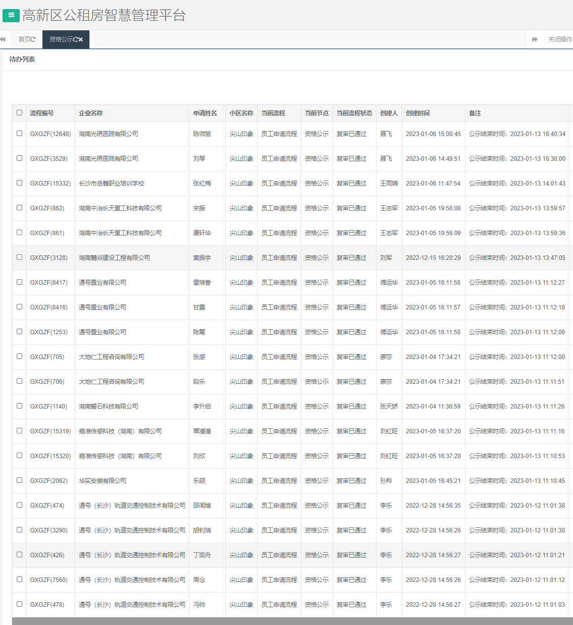 尖山印象一期.png 尖山印象一期.png