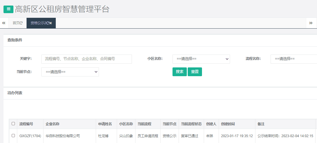 尖山印象一期.png 尖山印象一期.png