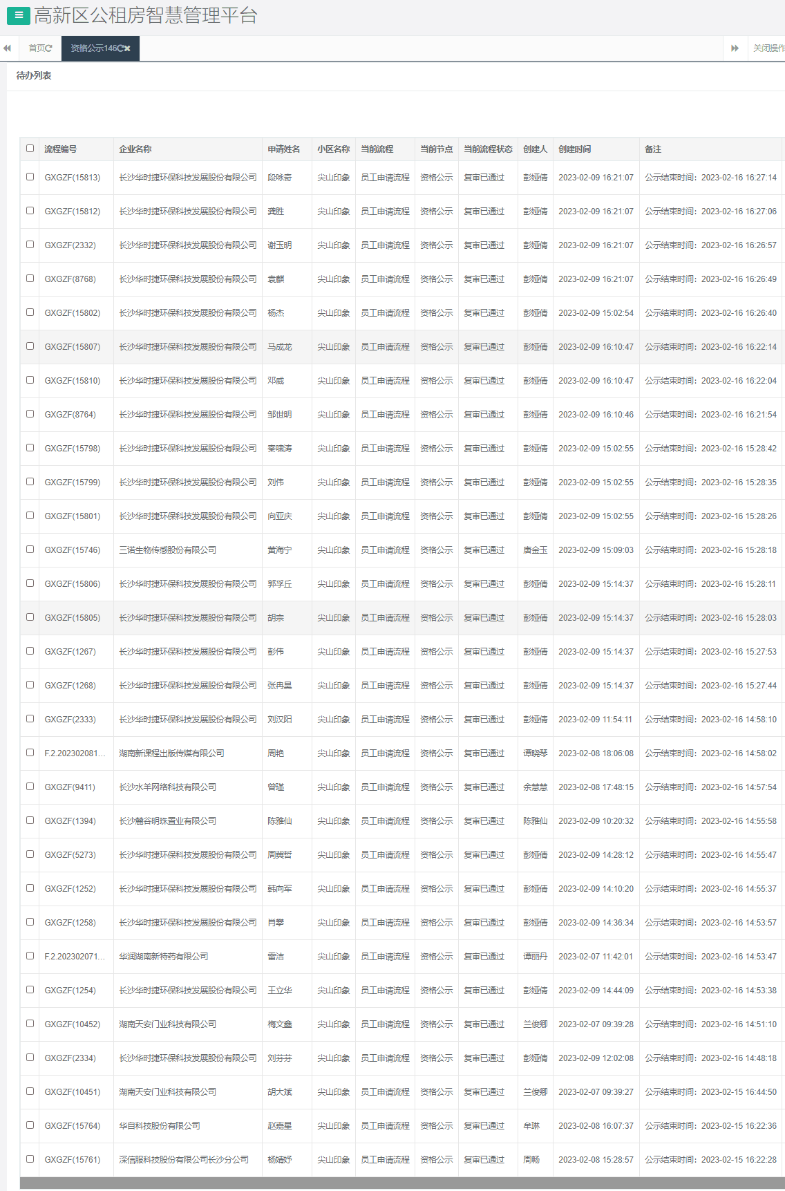 尖山印象一期.png 尖山印象一期.png