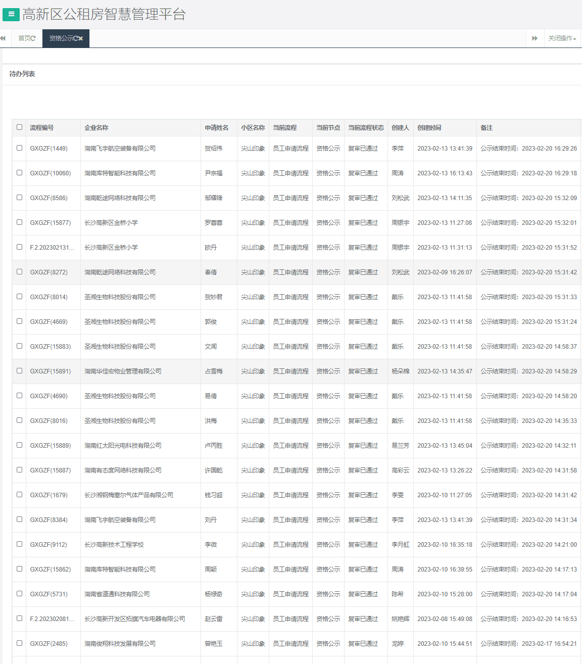 尖山印象一期.png 尖山印象一期.png