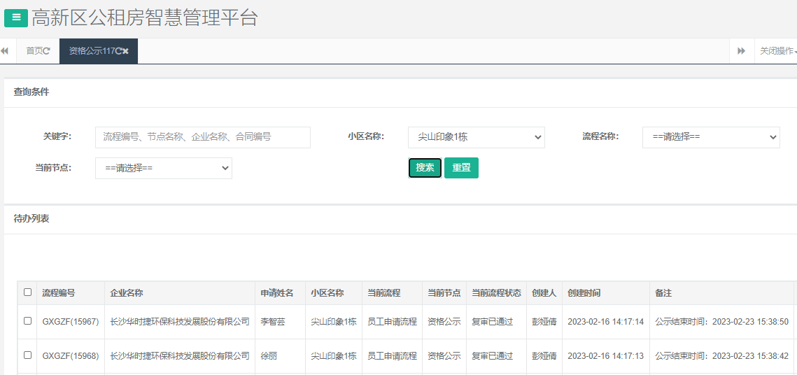 尖山印象1号栋.png 尖山印象1号栋.png