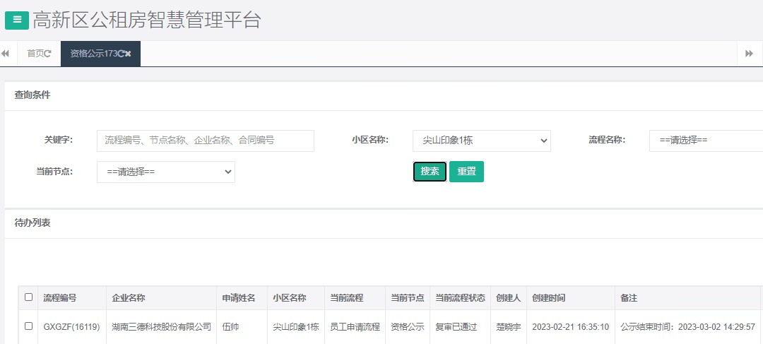 尖山印象1号栋.png 尖山印象1号栋.png