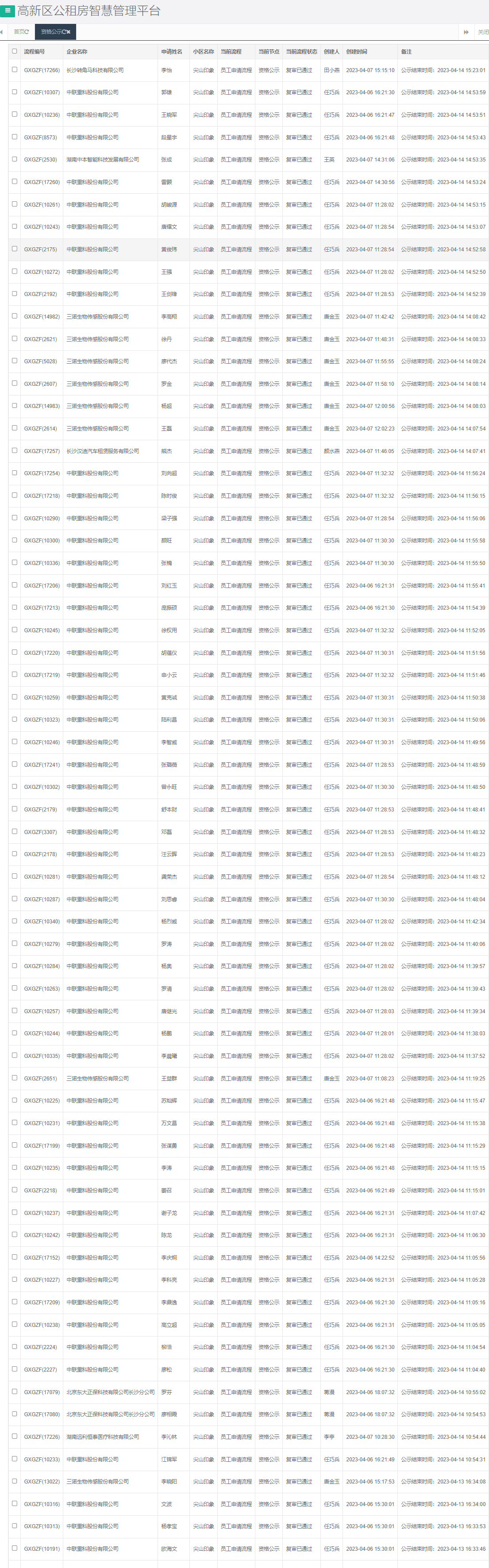 尖山印象一期.png 尖山印象一期.png