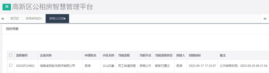 尖山印象一期.png 尖山印象一期.png