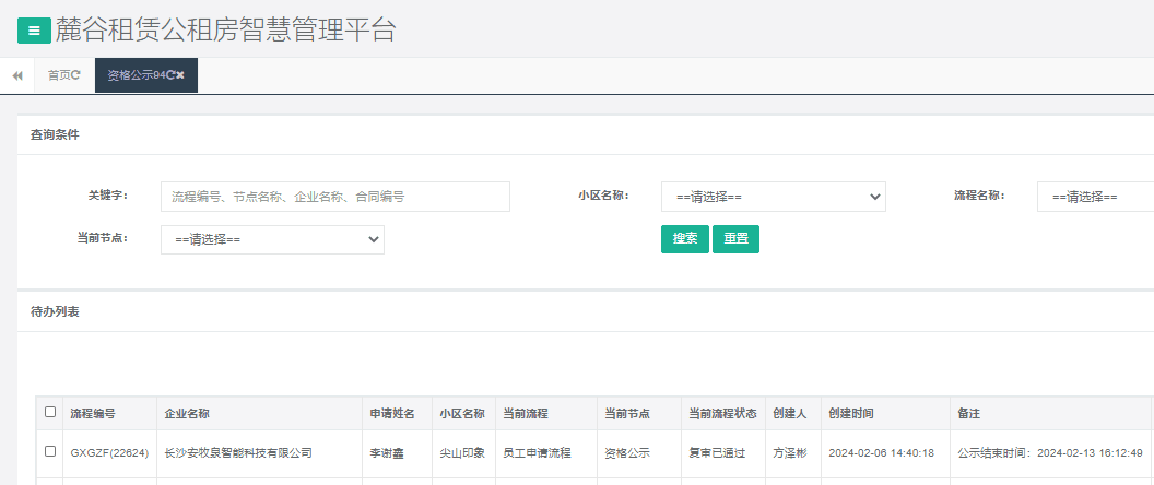 尖山印象一期.png 尖山印象一期.png