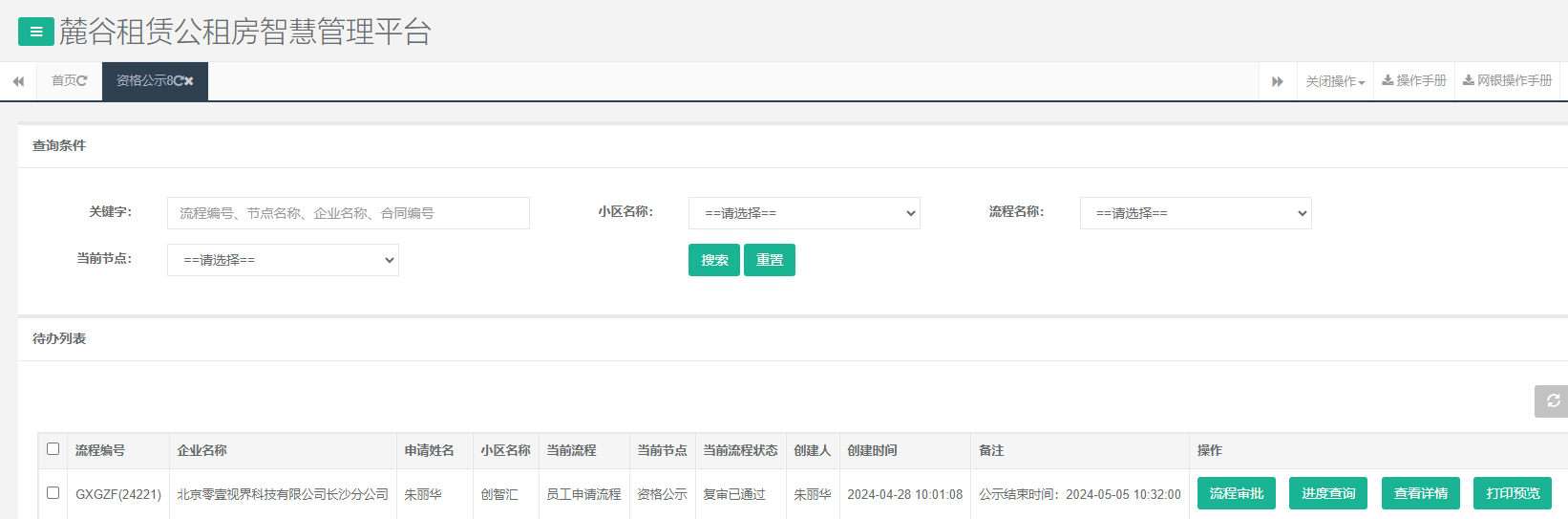创智汇1号栋.png 创智汇1号栋.png