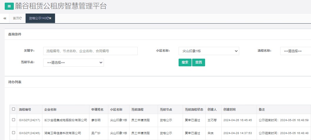 尖山印象1号栋.png 尖山印象1号栋.png