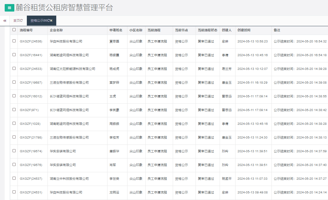 尖山印象一期.png 尖山印象一期.png