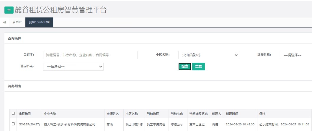 尖山印象1号栋.png 尖山印象1号栋.png