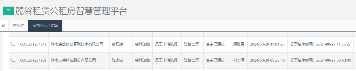 麓城印象.png 麓城印象.png