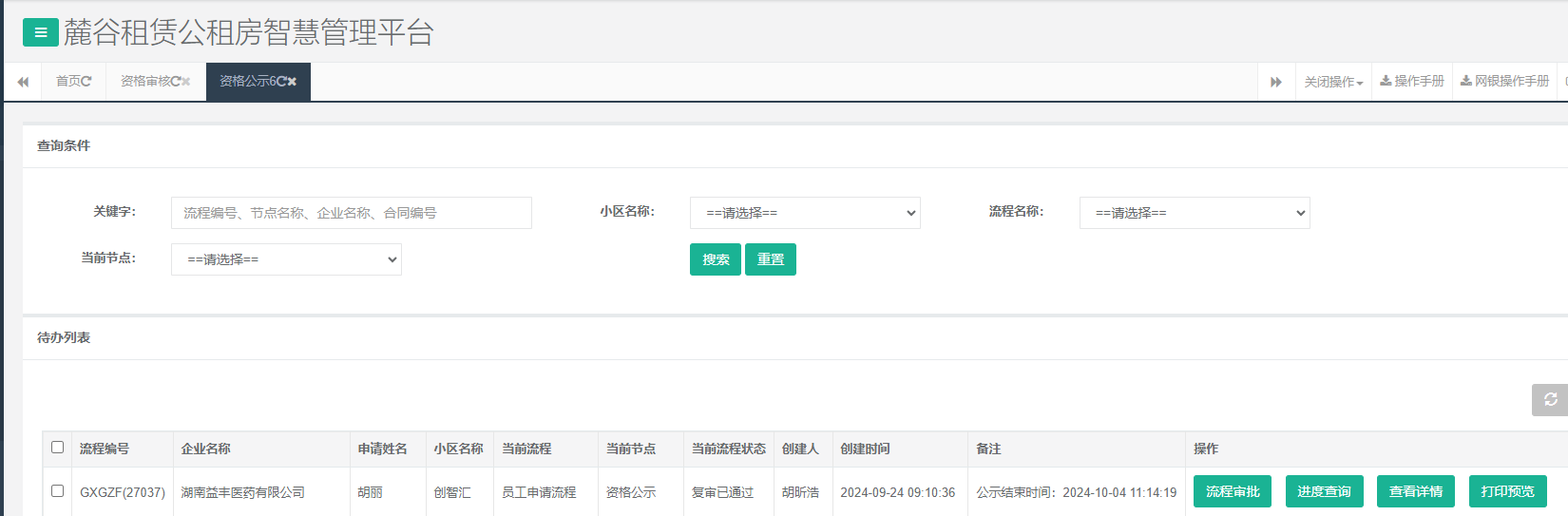 创智汇号栋.png 创智汇号栋.png