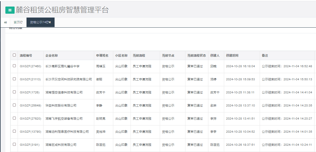 尖山印象一期.png 尖山印象一期.png