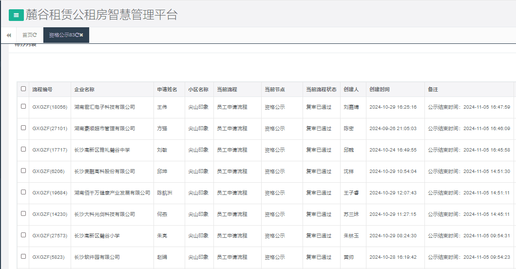 尖山印象一期.png 尖山印象一期.png