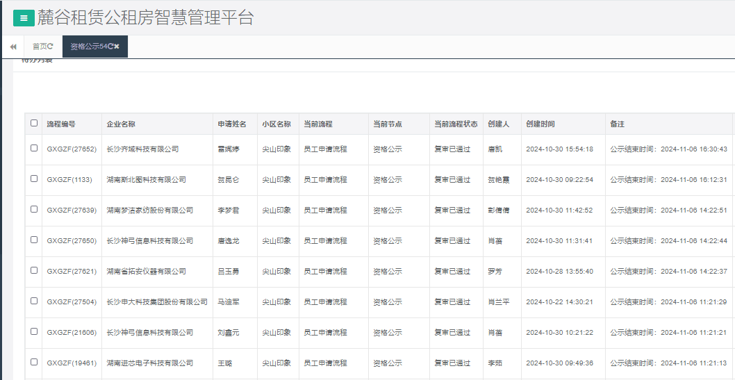 尖山印象一期.png 尖山印象一期.png