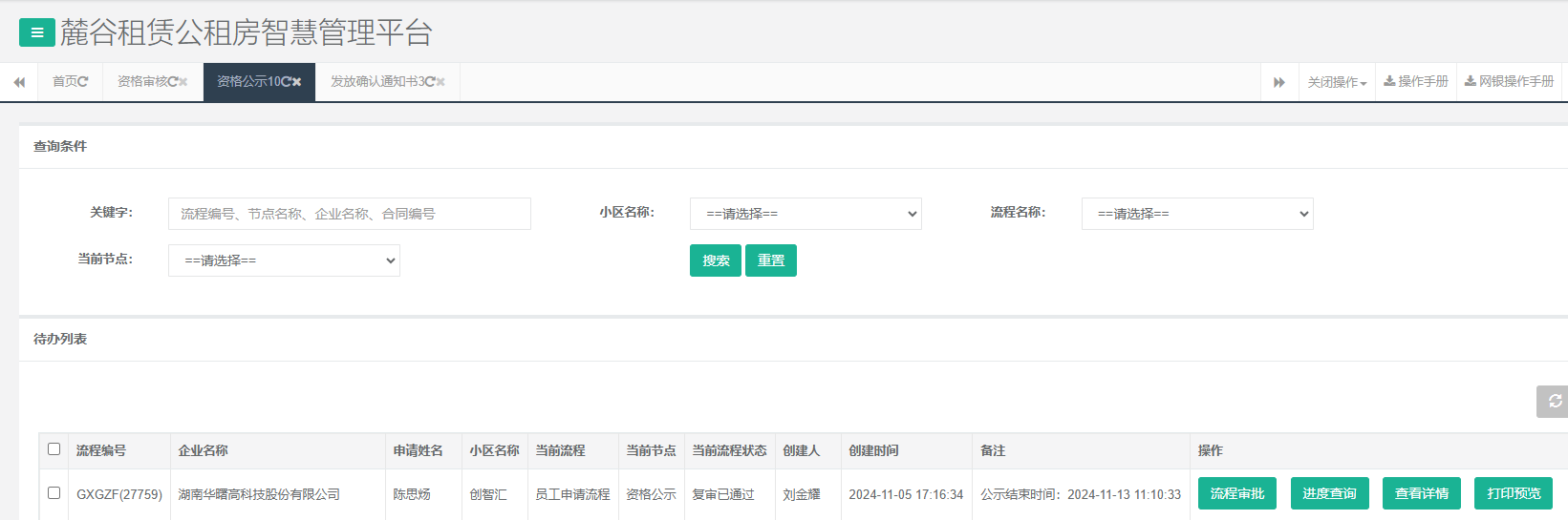 创智汇.png 创智汇.png