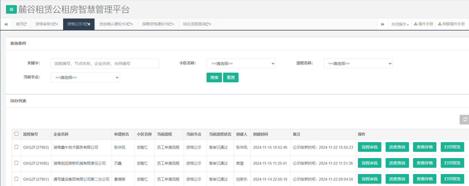 创智汇.png 创智汇.png