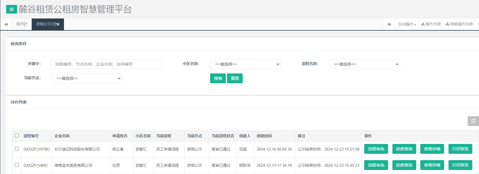 创智汇.png 创智汇.png