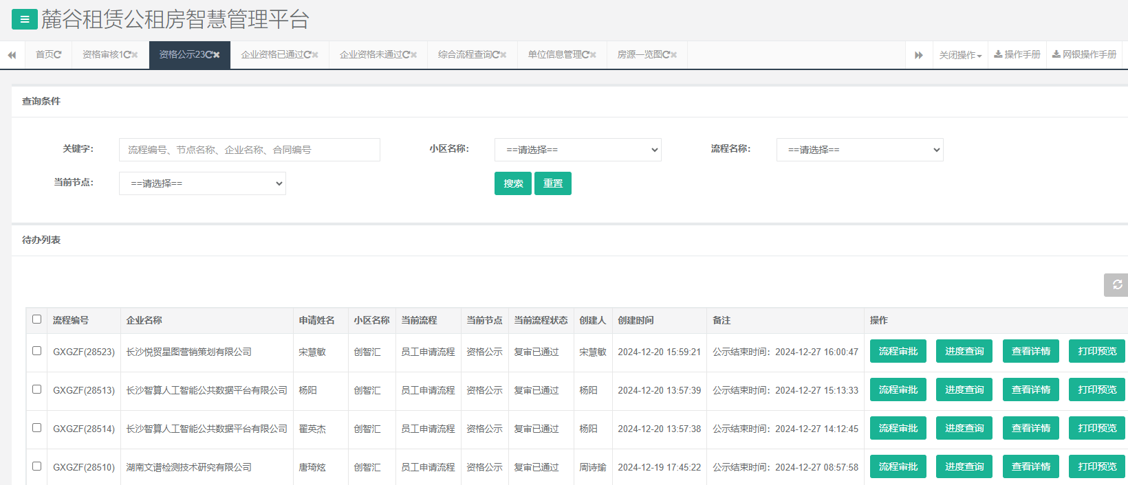 创智汇.png 创智汇.png