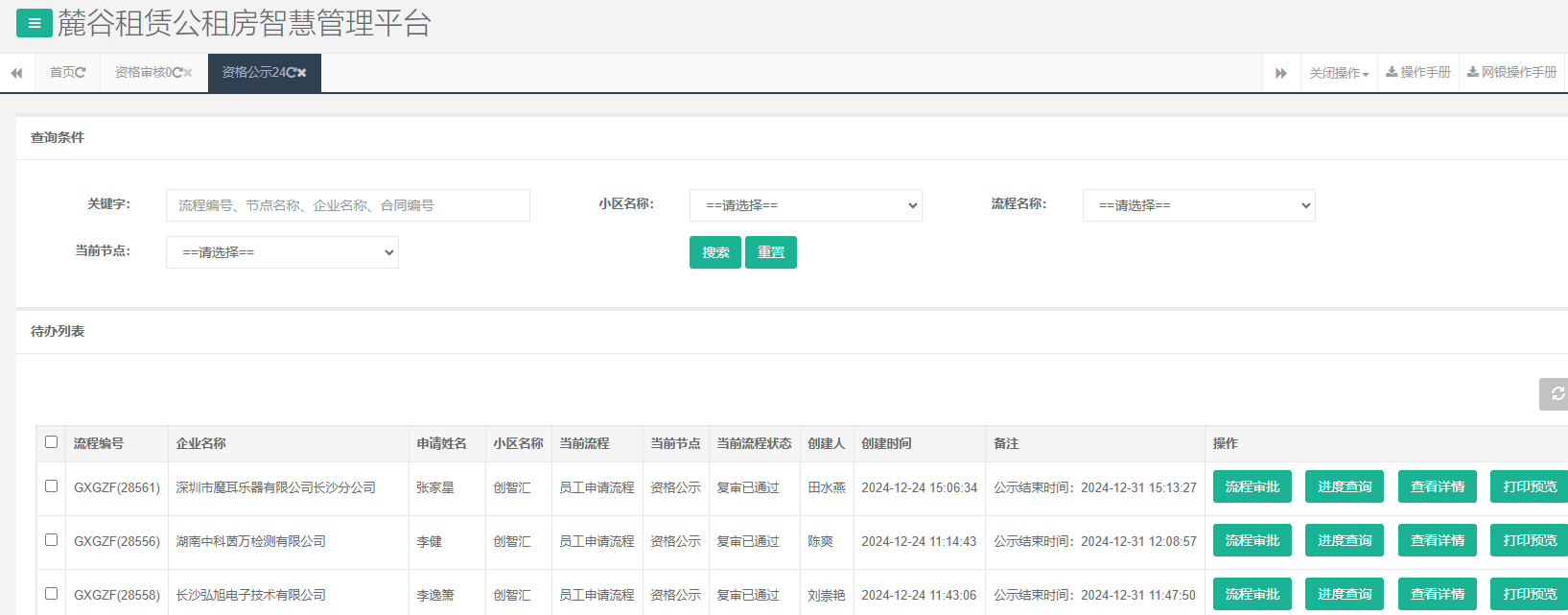 创智汇.png 创智汇.png