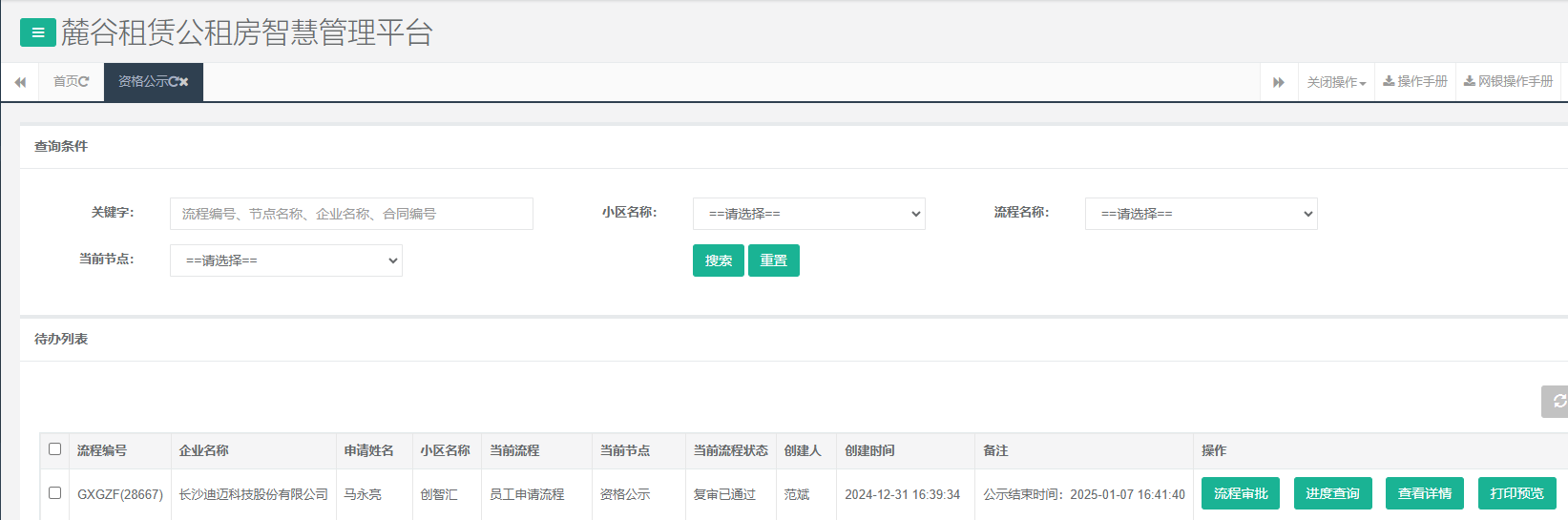 创智汇.png 创智汇.png