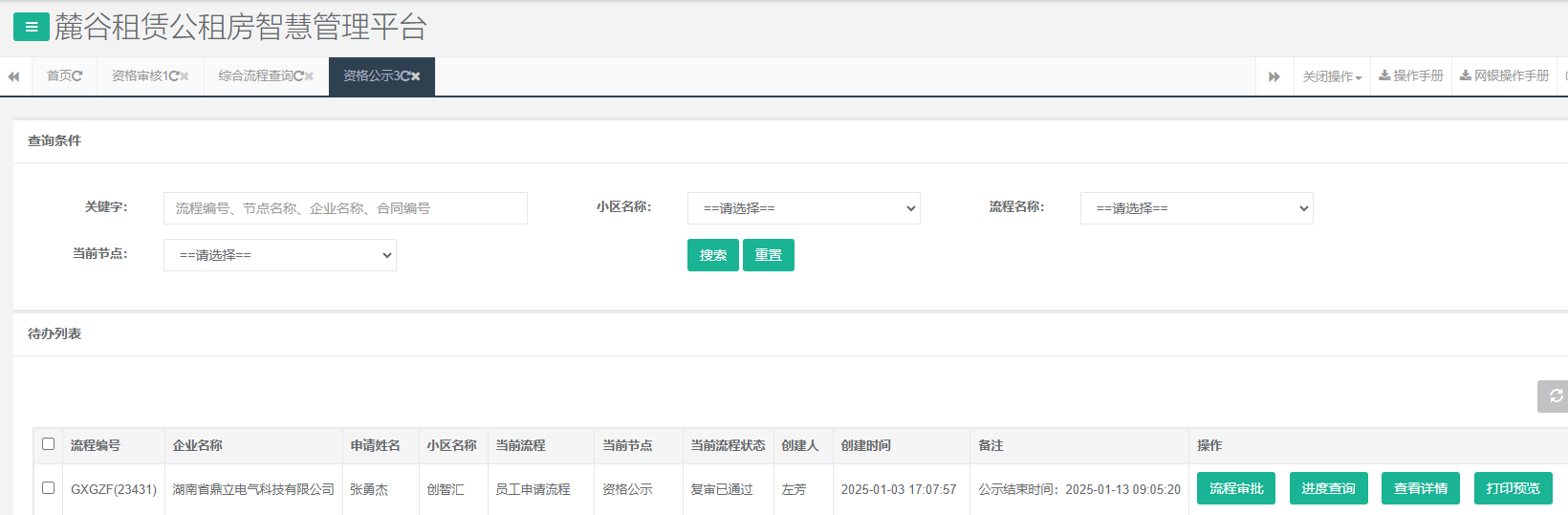 创智汇.png 创智汇.png