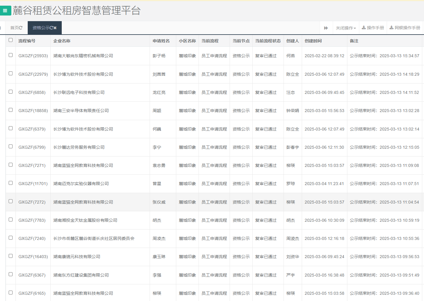 麓城印象.png 麓城印象.png