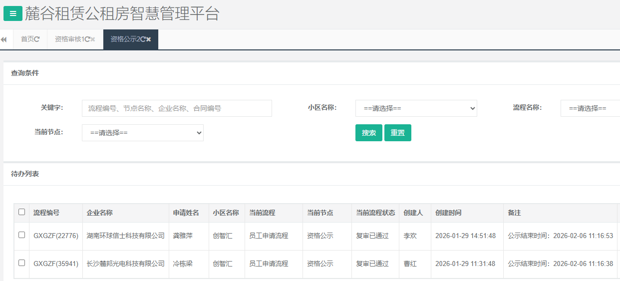 创智汇2.3.png