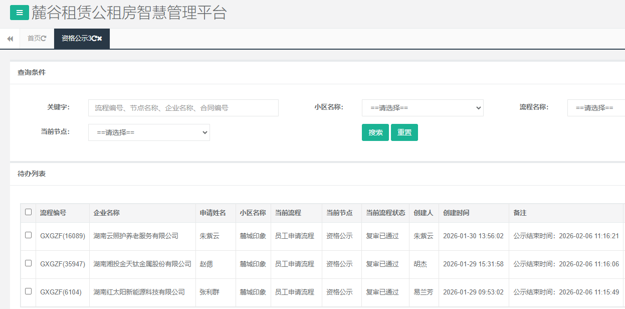 麓城印象2.3.png