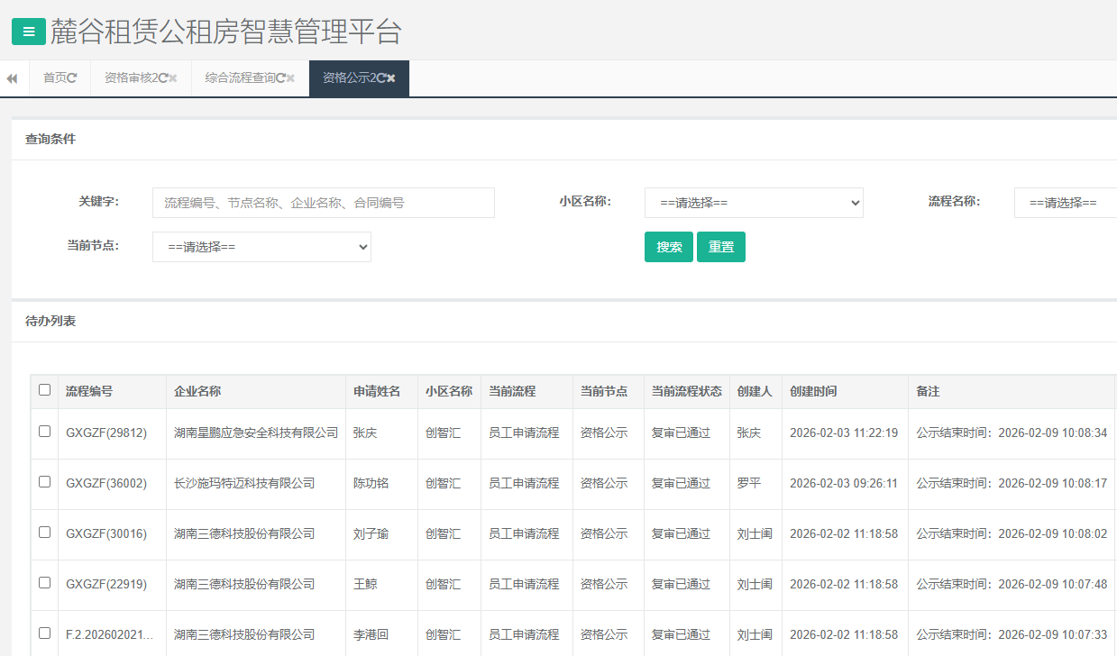 创智汇2.6.png