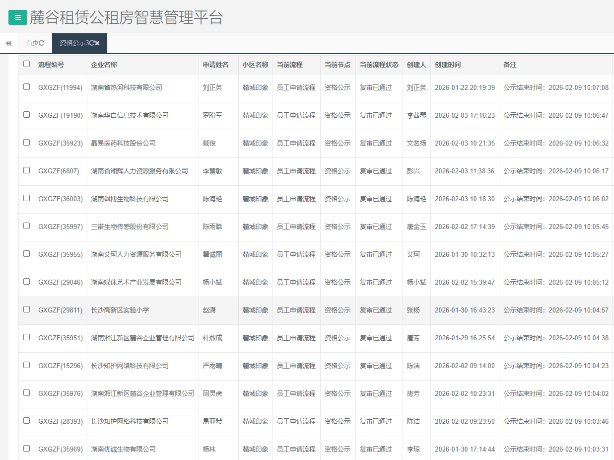 麓城印象2.6.png