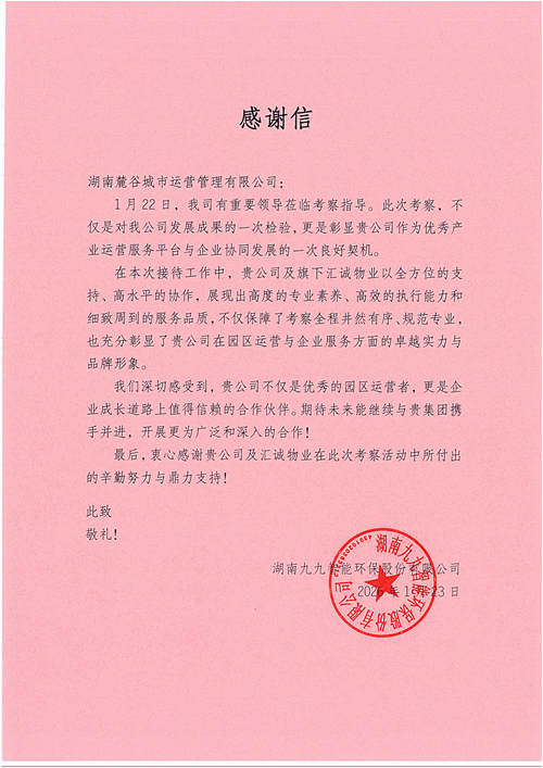 感谢信.png