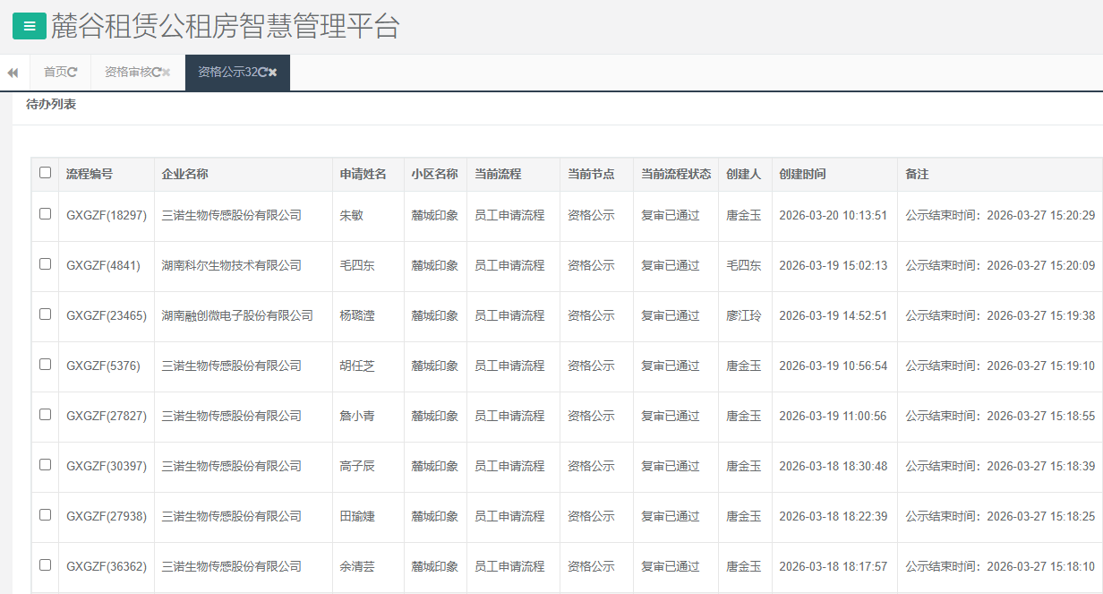 麓城印象3.24.png