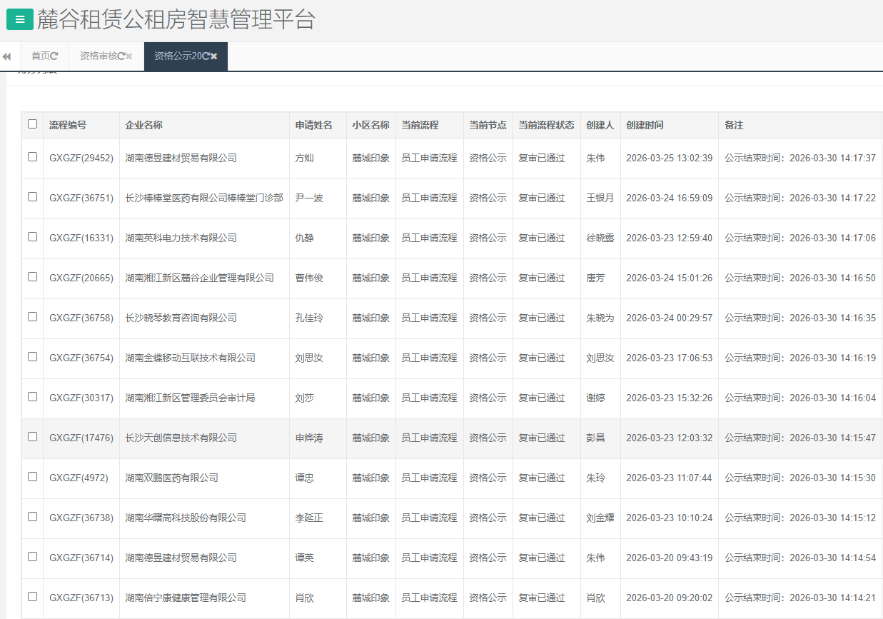 麓城印象3.27.png