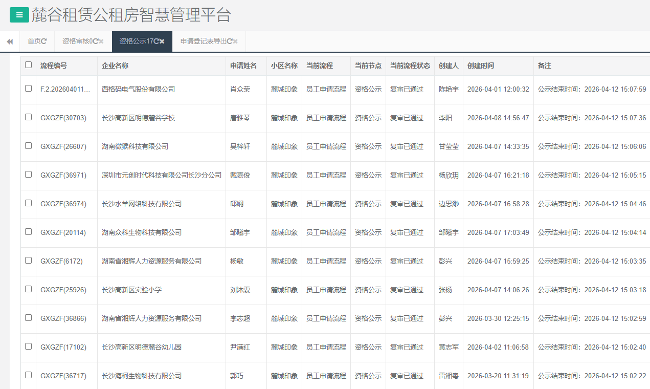 麓城印象4.9.png