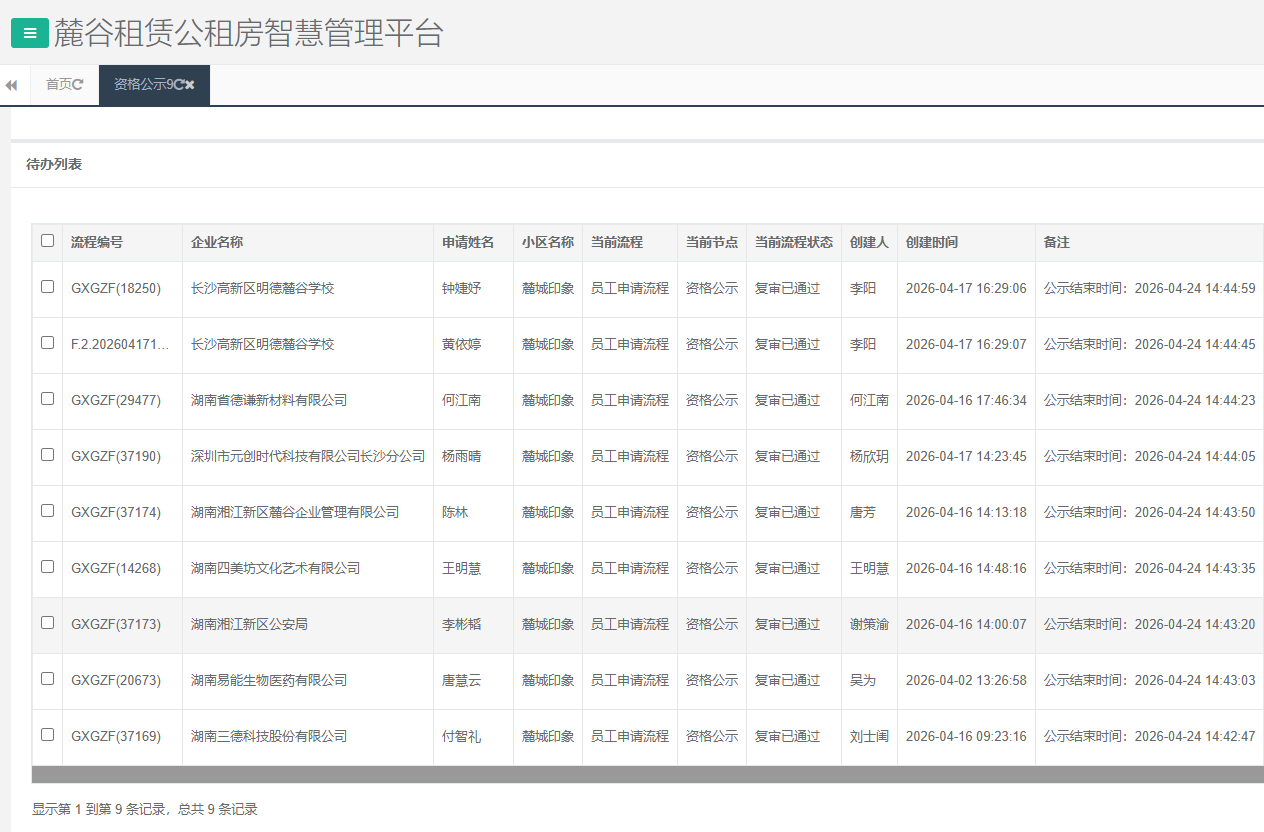 麓城印象4.21.png
