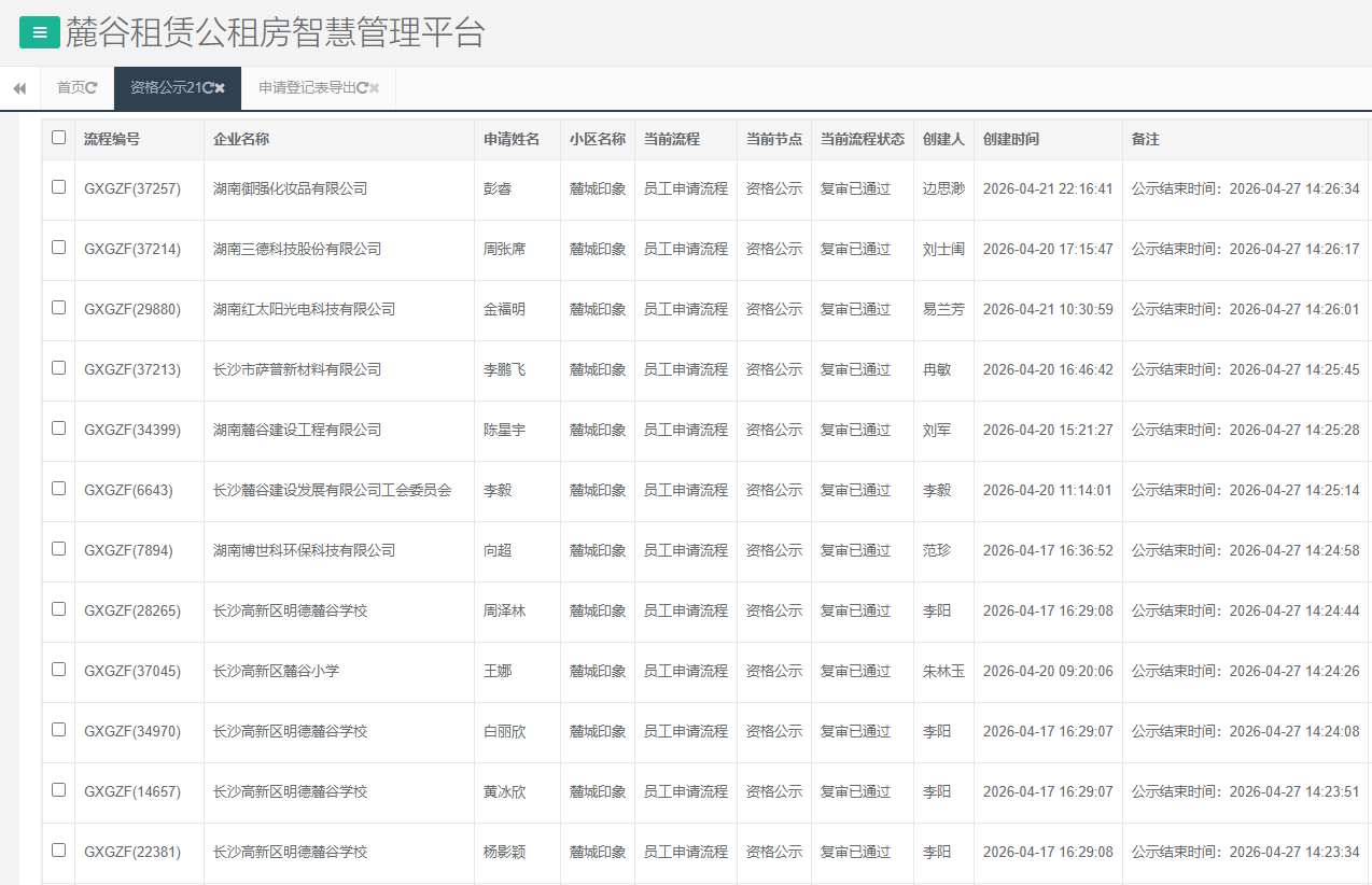 麓城印象4.24.png