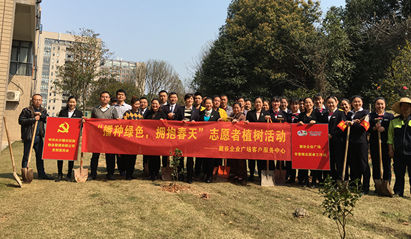 麓谷企业广场开展植树节活动