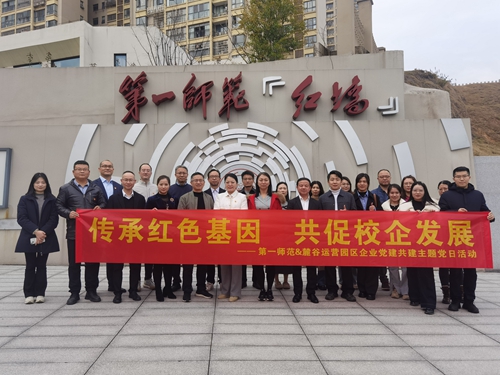 
												党建引领聚合力 校企共建谋新篇 ——麓谷运营携园区企业赴湖南第一师范开展主题党日活动